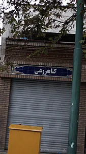 کتاب‌فروشی