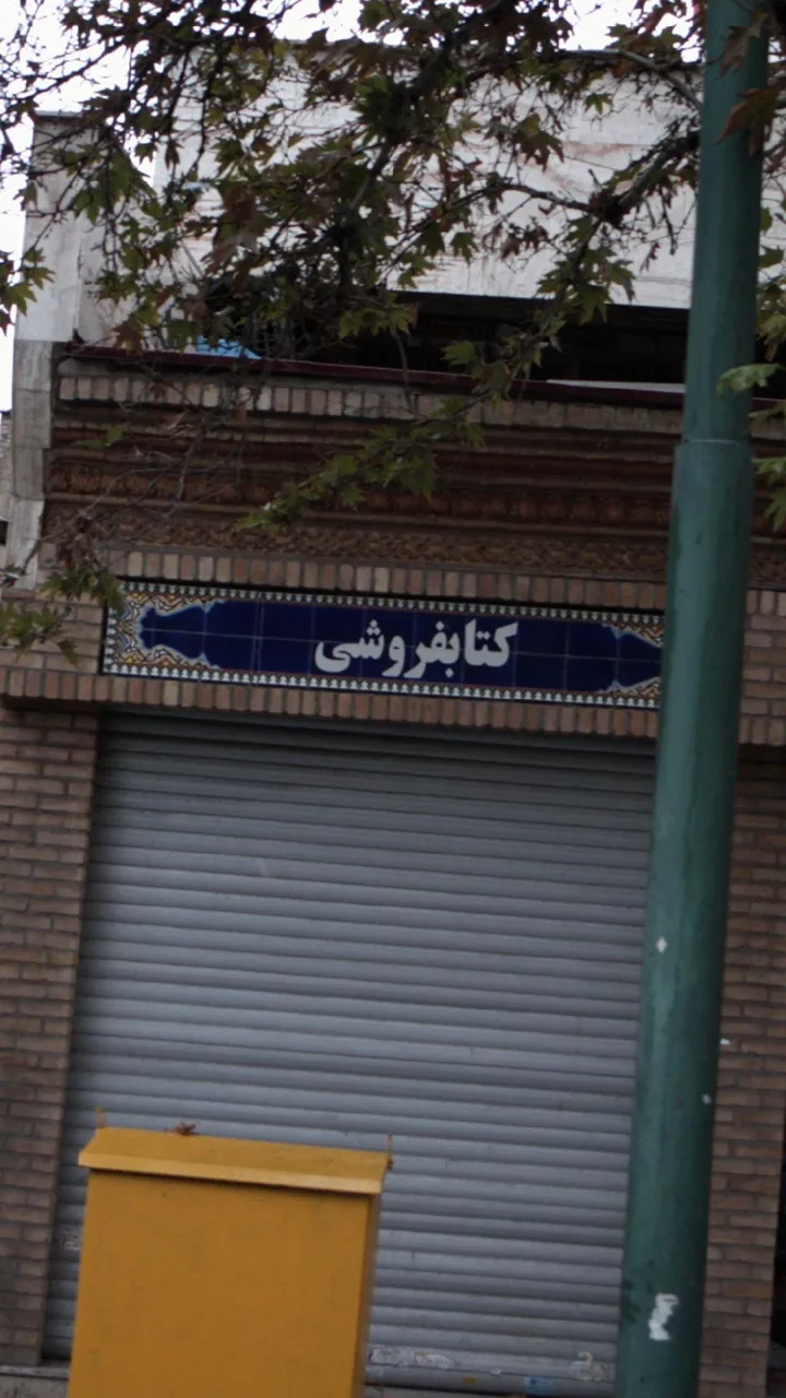 کتاب‌فروشی