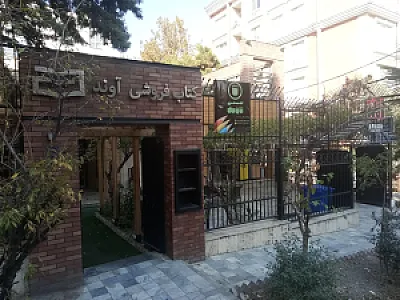 کتاب‌فروشی آوند