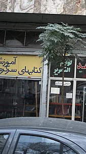 کتاب‌فروشی