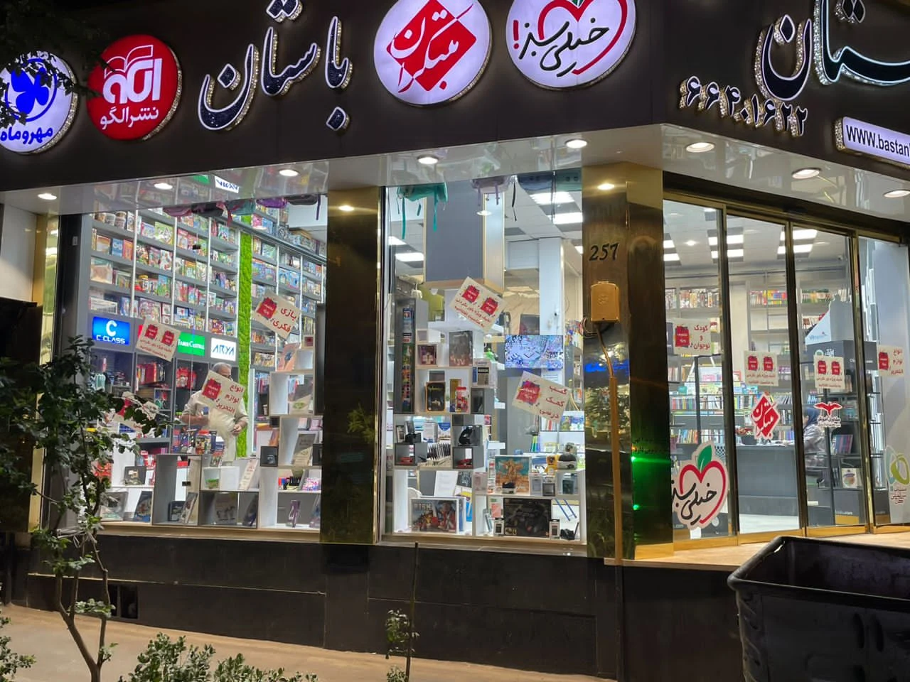 فروشگاه کتاب باستان - تصویر 3
