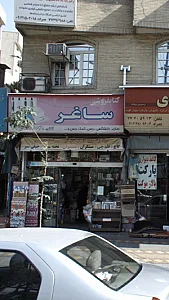 کتاب‌فروشی ساغر