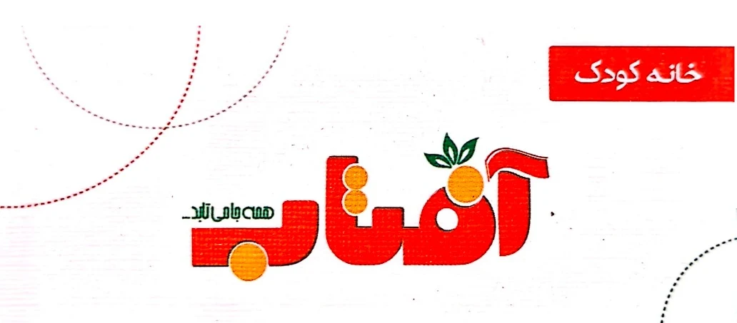 فروشگاه کتاب و خانه کودک آفتاب - تصویر 6