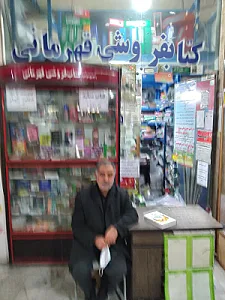 کتاب‌فروشی قهرمانی