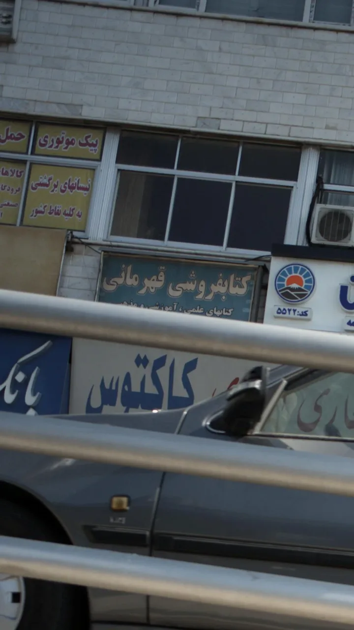 کتاب‌فروشی قهرمانی - تصویر 2