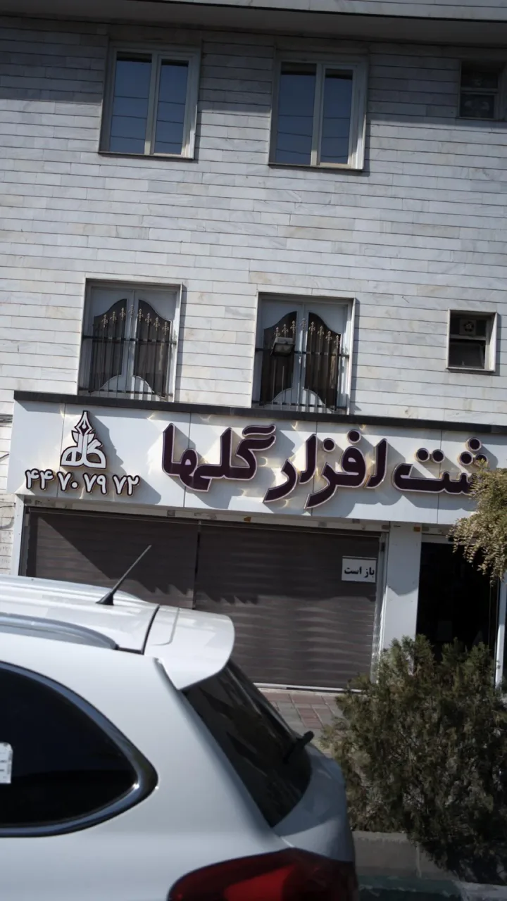 کتاب و نوشت افزار گلها - تصویر 3