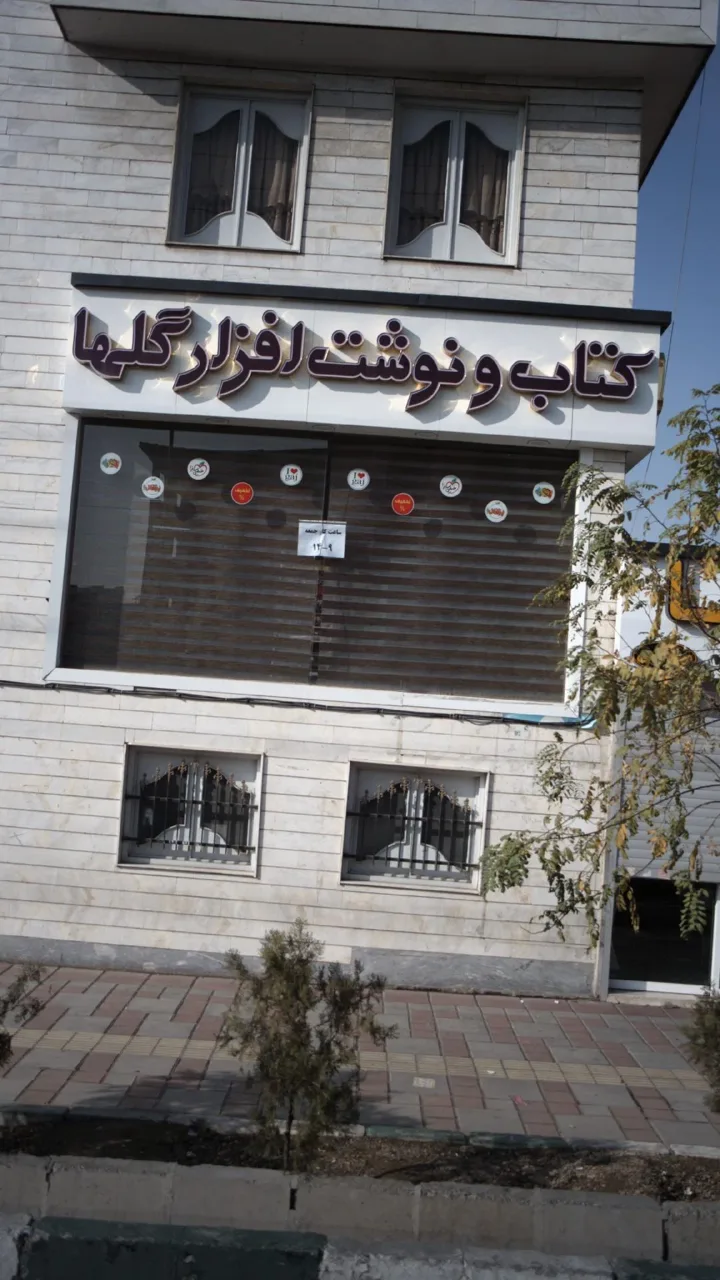 کتاب و نوشت افزار گلها - تصویر 4