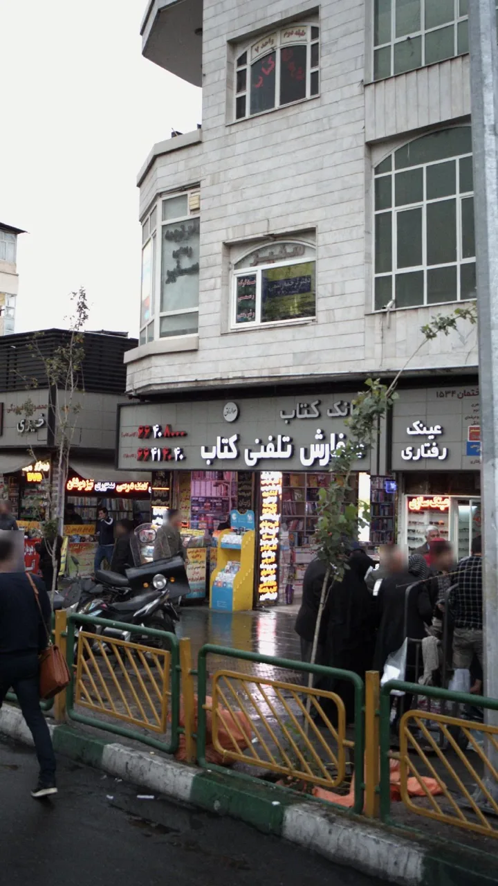 بانک کتاب - تصویر 3