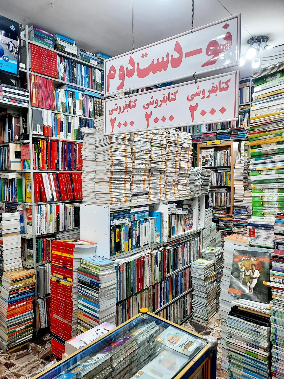 کتابفروشی ۲۰۰۰ - تصویر 2