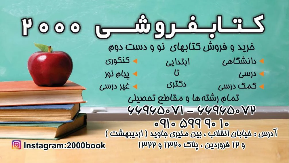 کتابفروشی ۲۰۰۰ - تصویر 5