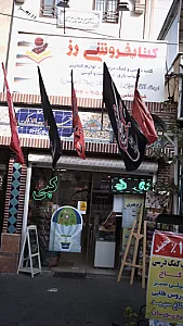کتاب‌فروشی رز