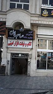 کتاب‌فروشی امینی