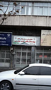 کتاب‌فروشی جهاد دانشگاهی (واحد خوارزمی)