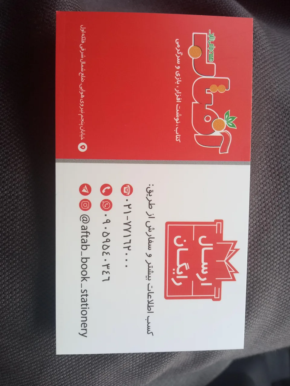 کتابفروشی و نوشت افزار آفتاب