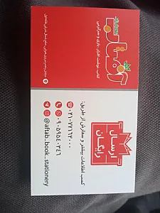 کتابفروشی و نوشت افزار آفتاب