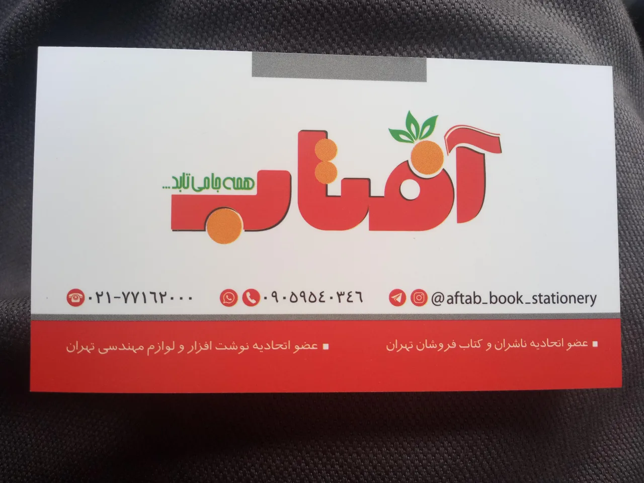 کتابفروشی و نوشت افزار آفتاب - تصویر 2
