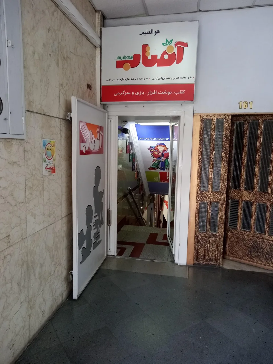 کتابفروشی و نوشت افزار آفتاب - تصویر 3