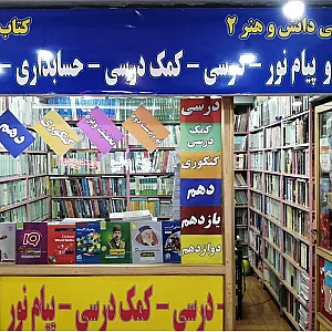 کتاب‌فروشی دانش و هنر
