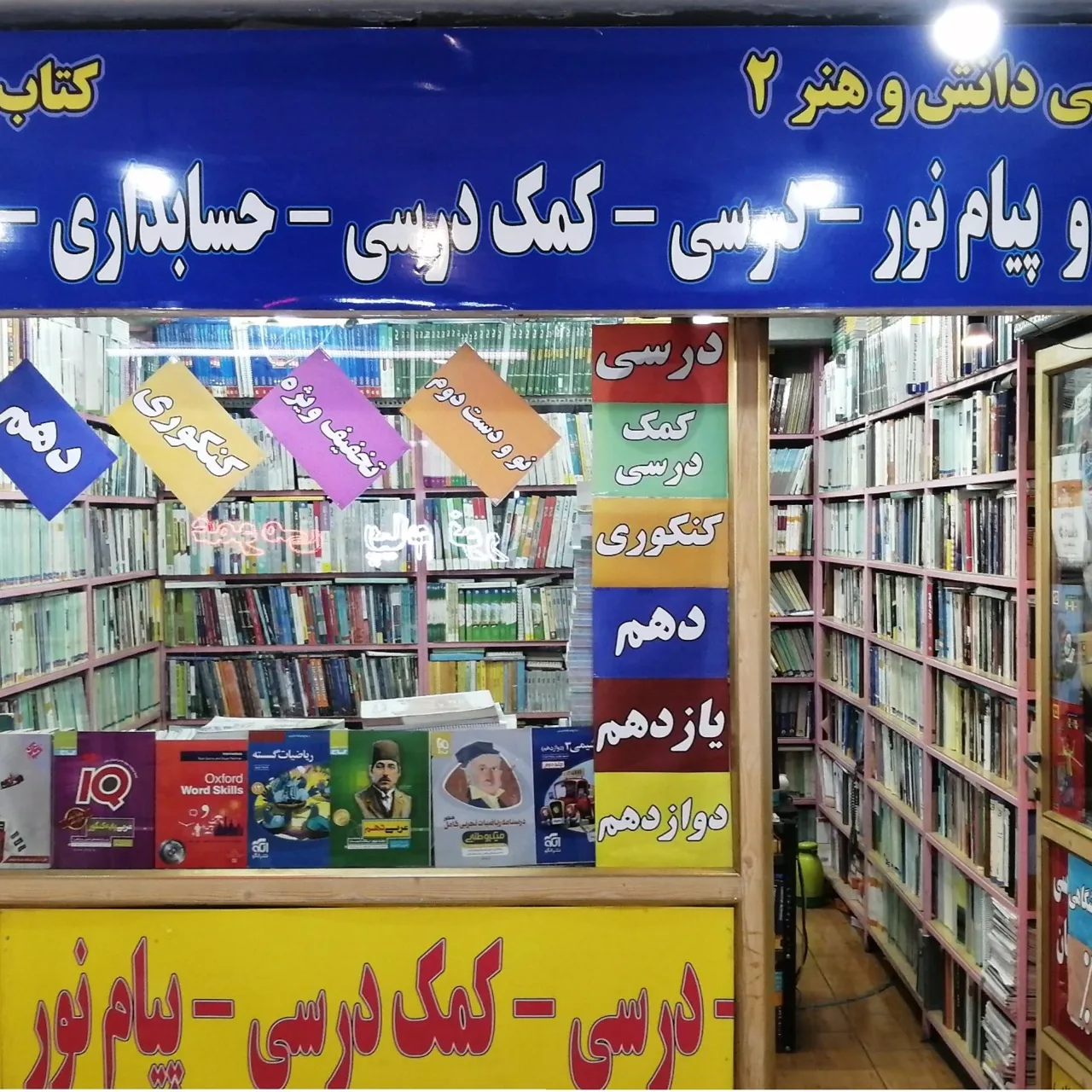 کتاب‌فروشی دانش و هنر