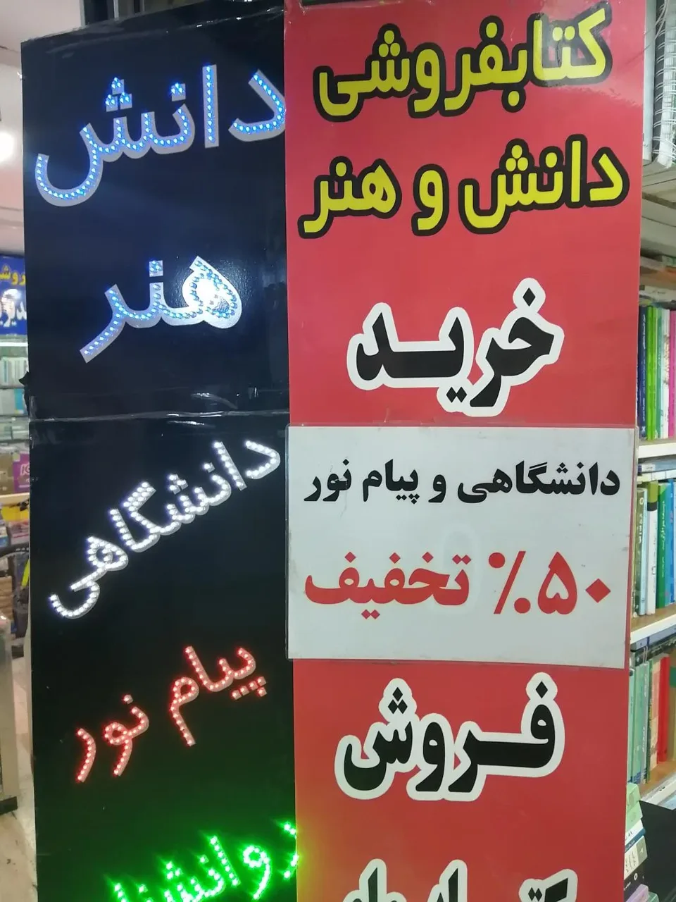 کتاب‌فروشی دانش و هنر - تصویر 2