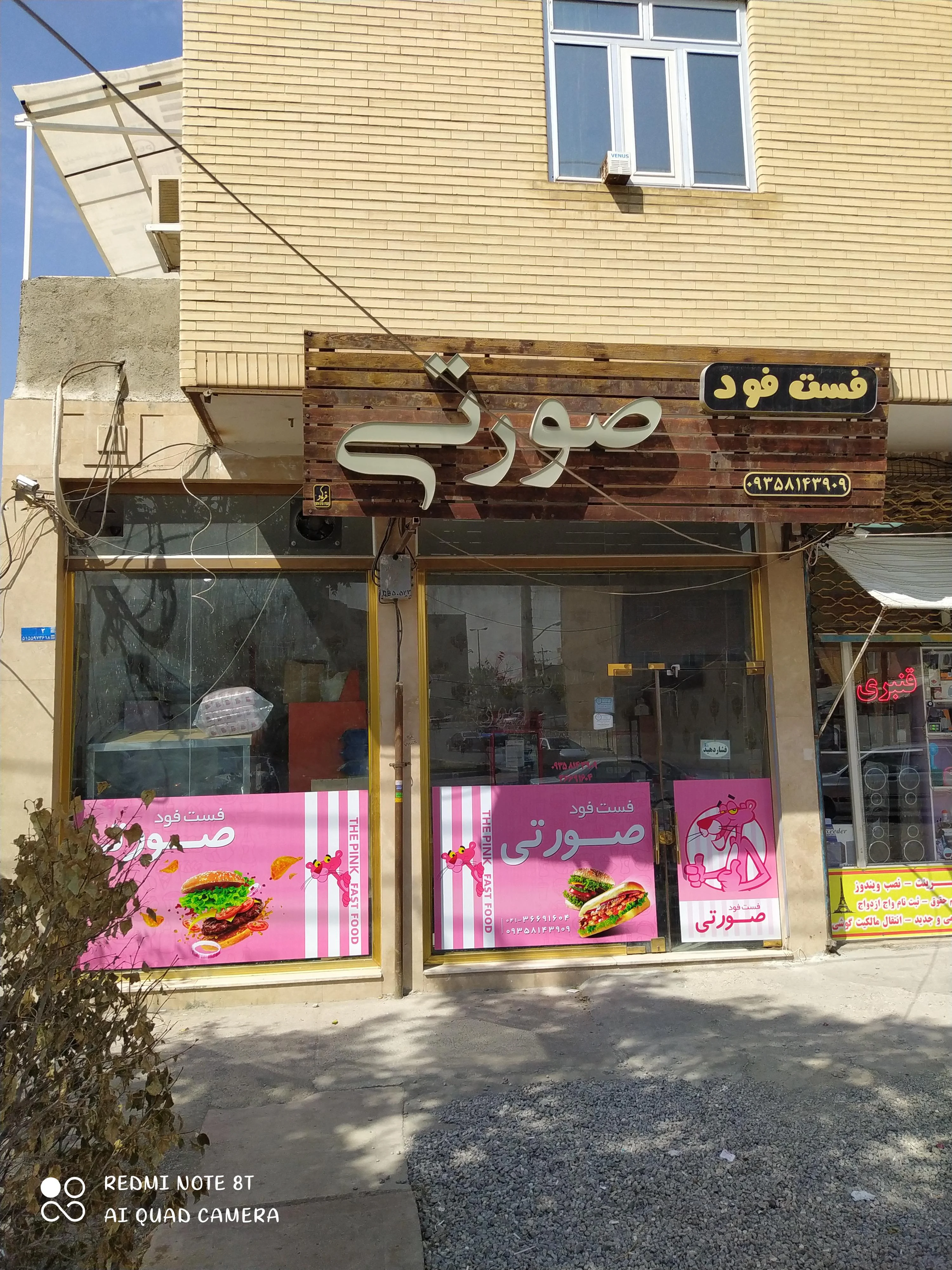 فست فود صورتی