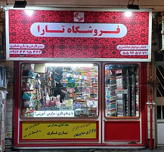 کتاب‌فروشی تارا