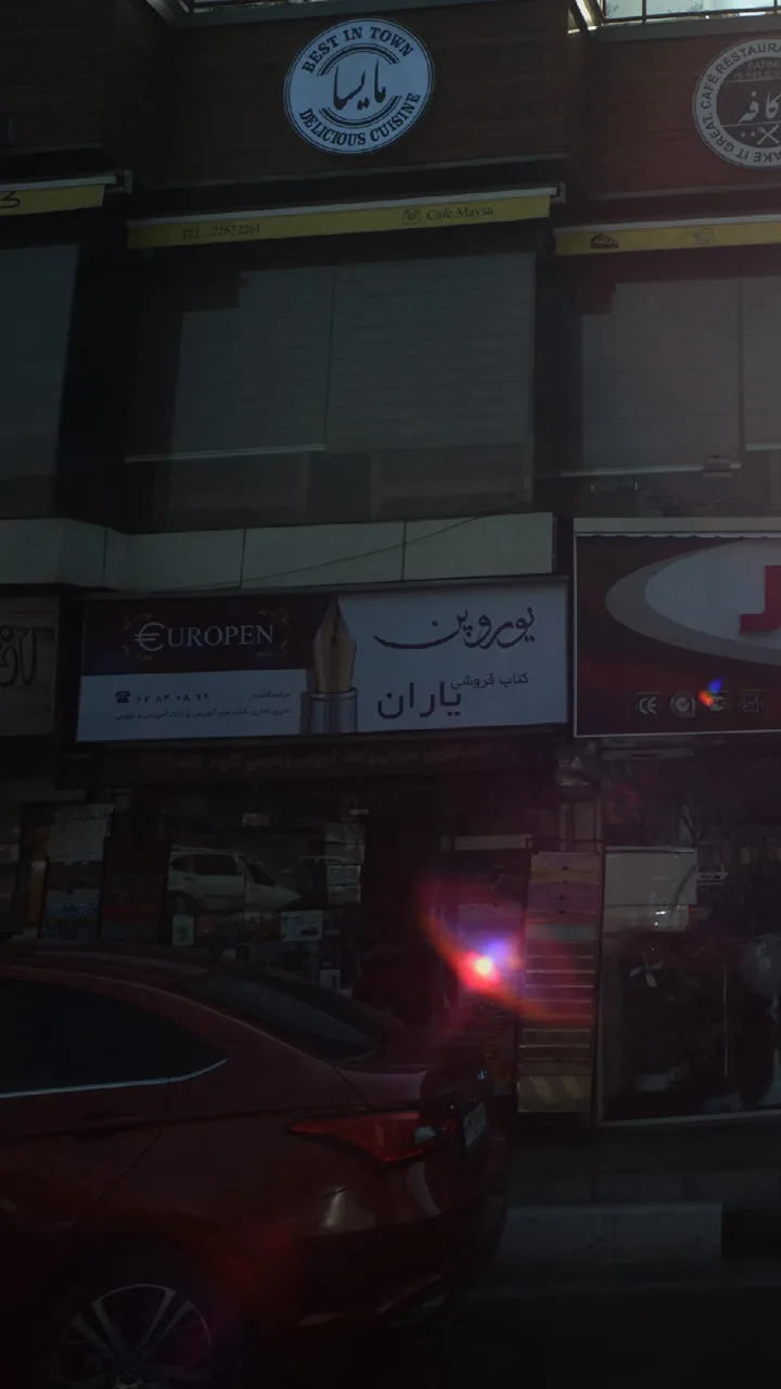 کتاب‌فروشی یاران