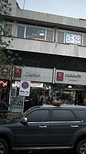 کتاب‌فروشی مرادیان
