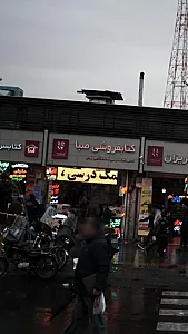 کتاب‌فروشی صبا