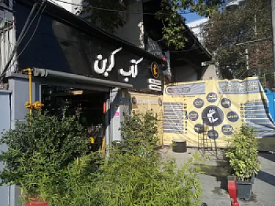 کتاب‌فروشی کافه کتاب کربن