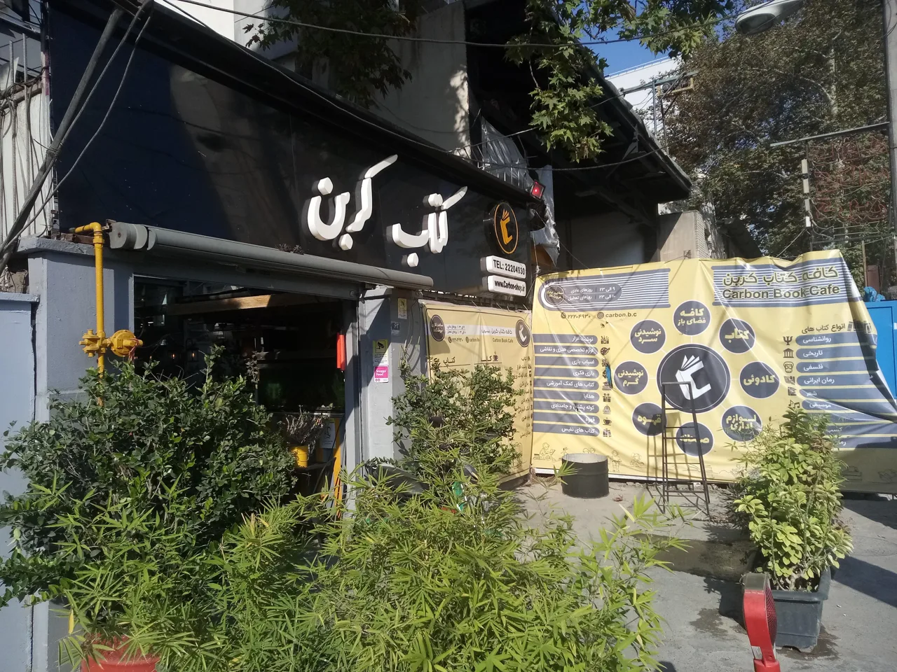 کتاب‌فروشی کافه کتاب کربن