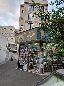 لوازم التحریر و کتابفروشی رحیمی