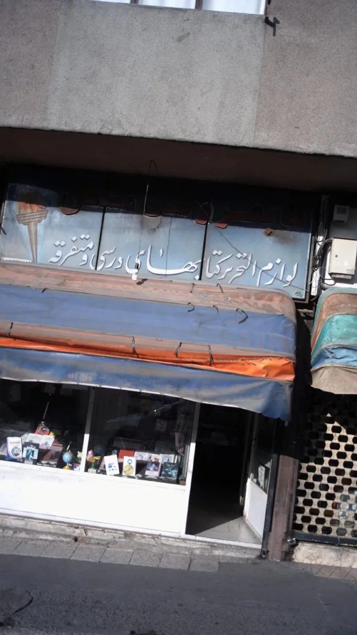 کتاب فروشی مشعل
