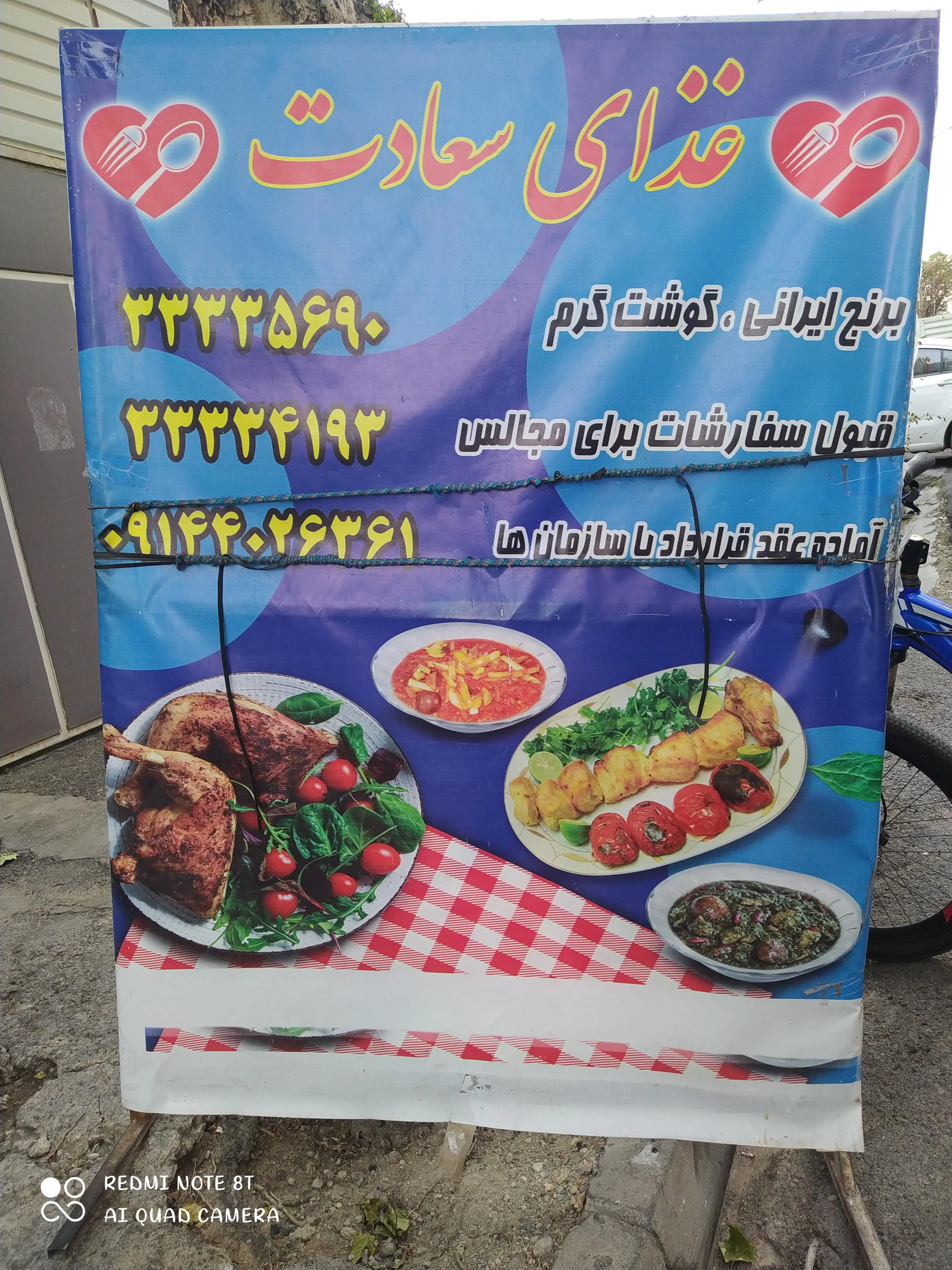 رستوران سعادت