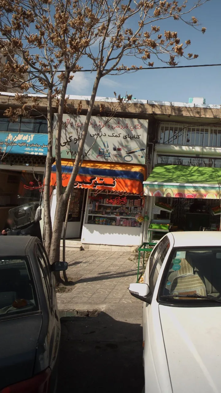 کتاب فروشی ولوازم التحریر باقری