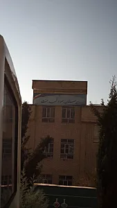 دبستان شهدای پاسدار