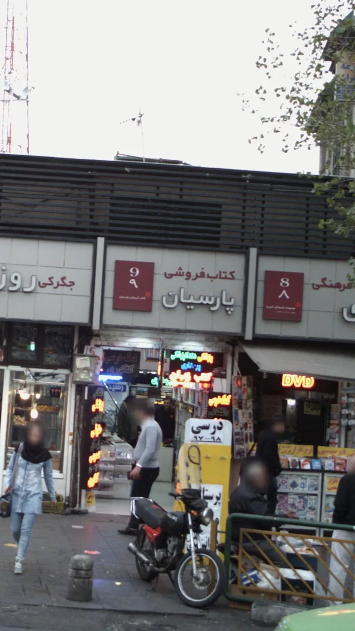 کتاب‌فروشی پارسیان - تصویر 2