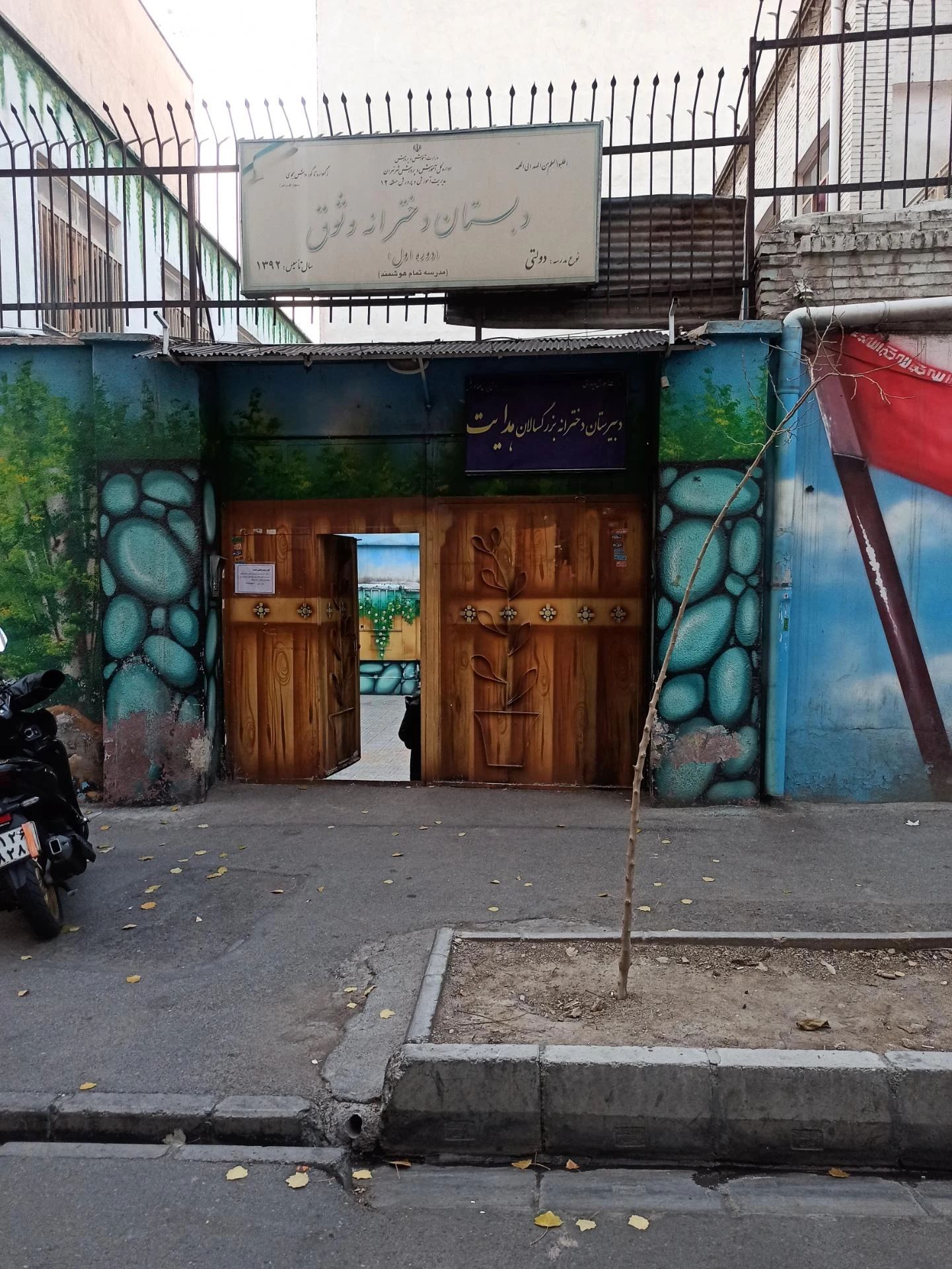 دبستان پسرانه گلشن