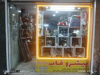 مدرسه پیشرو