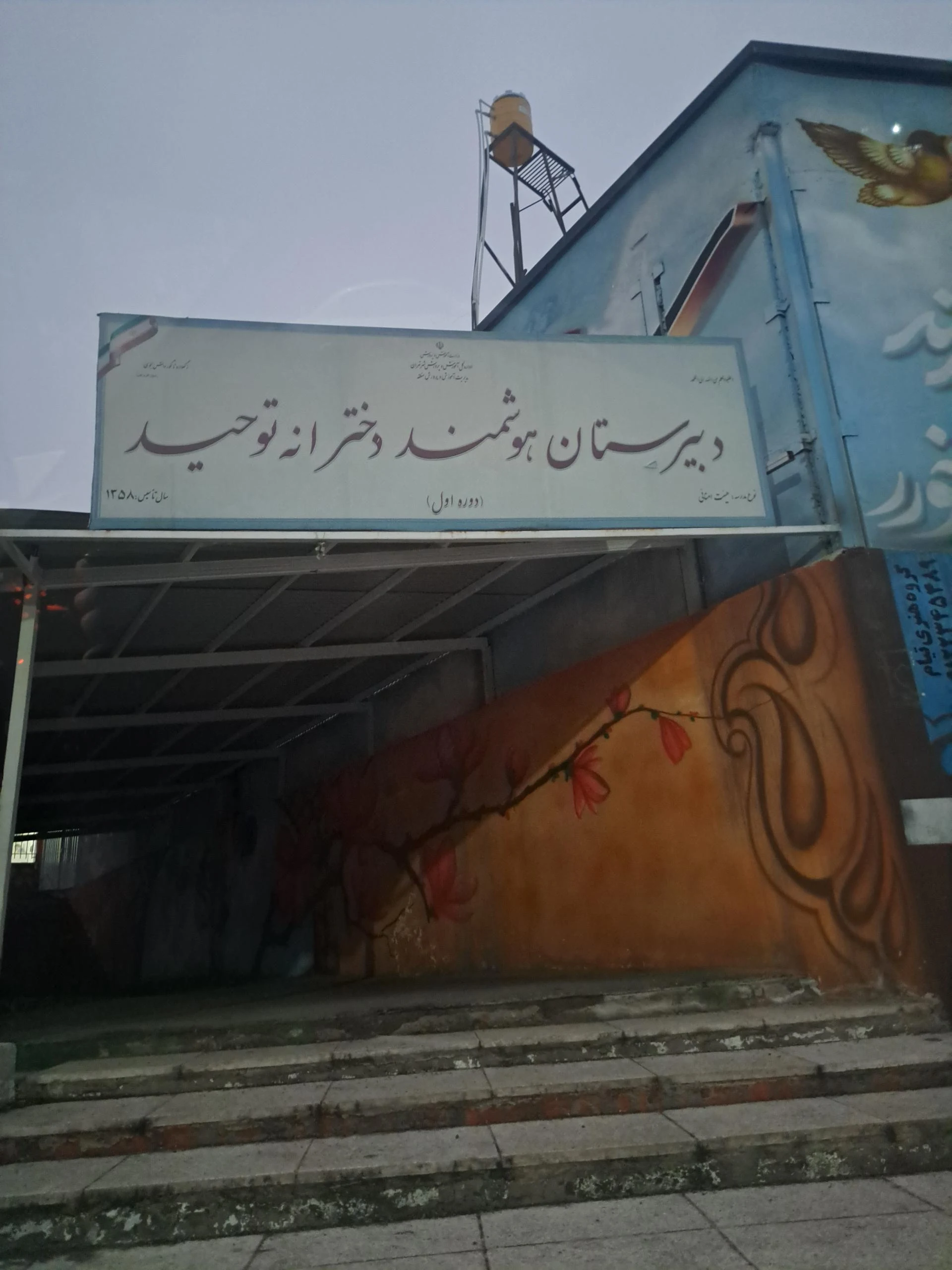 دبستان پسرانه ایمان - تصویر 2