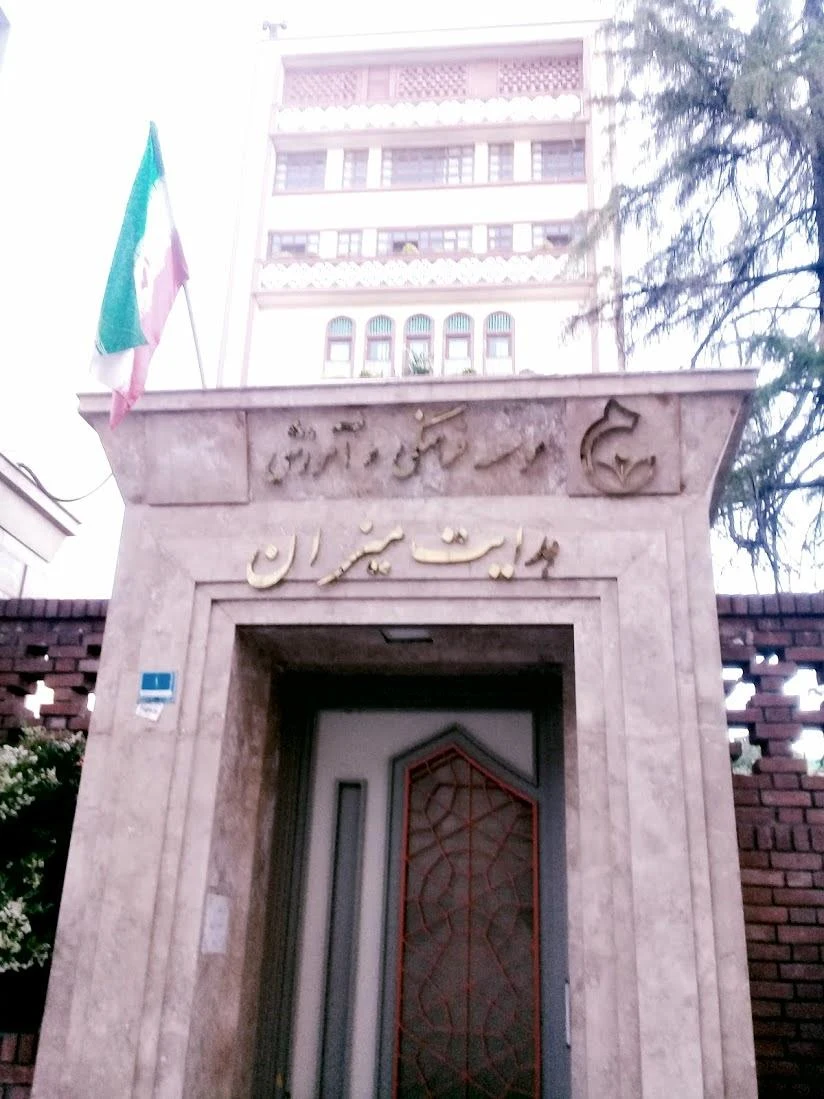 دبستان پسرانه دوره اول و دوم هدایت میزان - مدرسه در تهران - تصویر 2