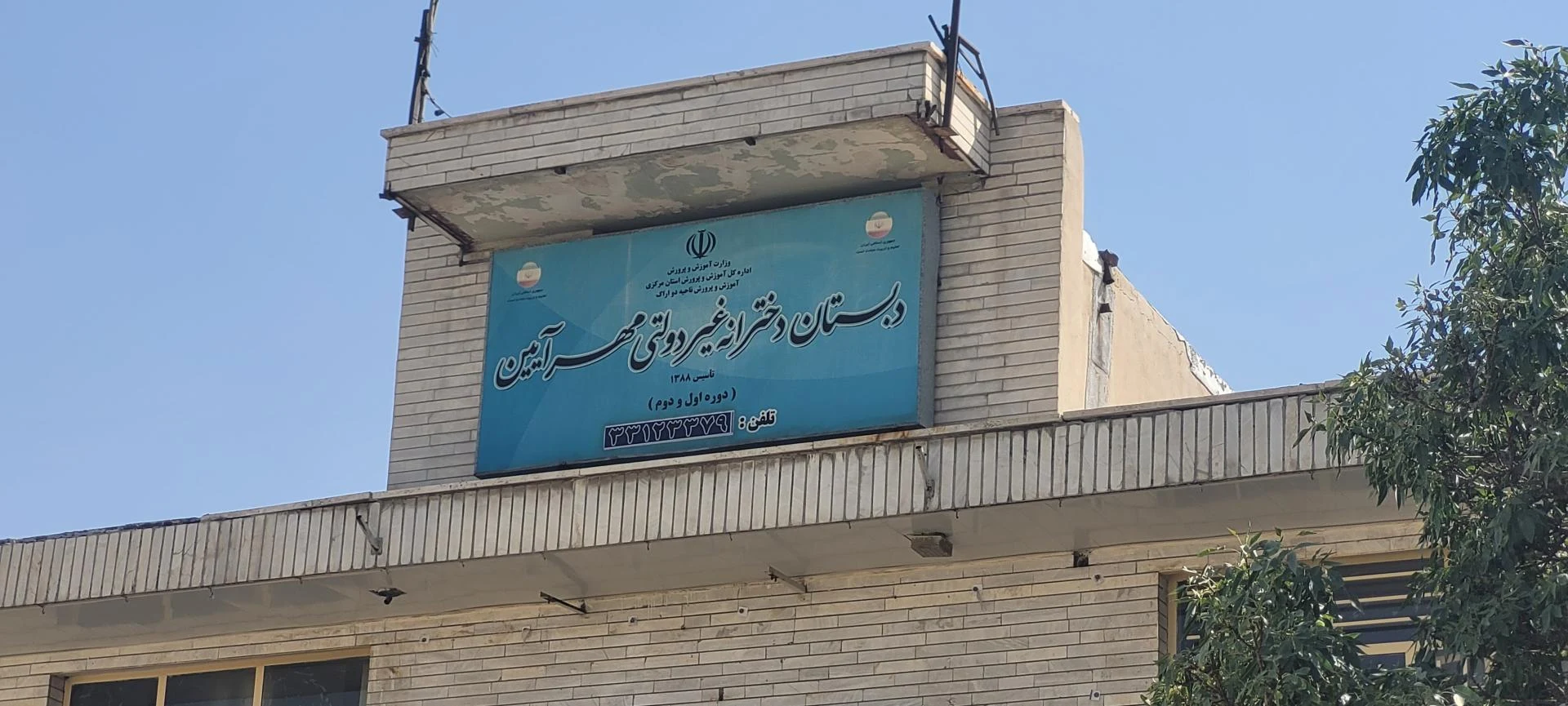 دبستان پسرانه دی