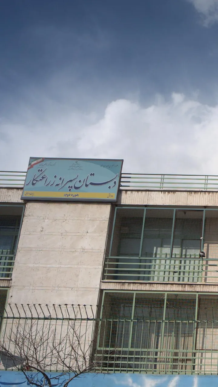 دبستان پسرانه زراعتکار