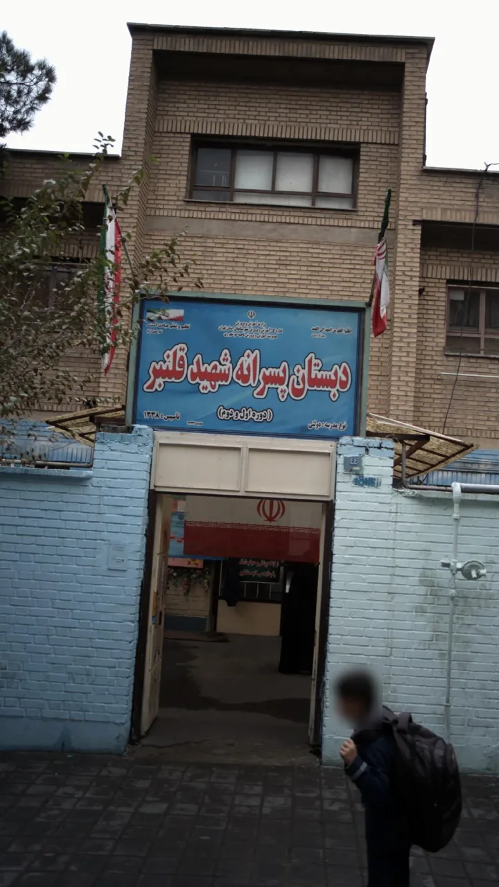 دبستان پسرانه شهید قلنبر - تصویر 2