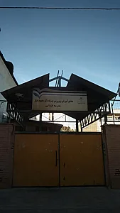 دبستان پسرانه دکتر محمود افشار