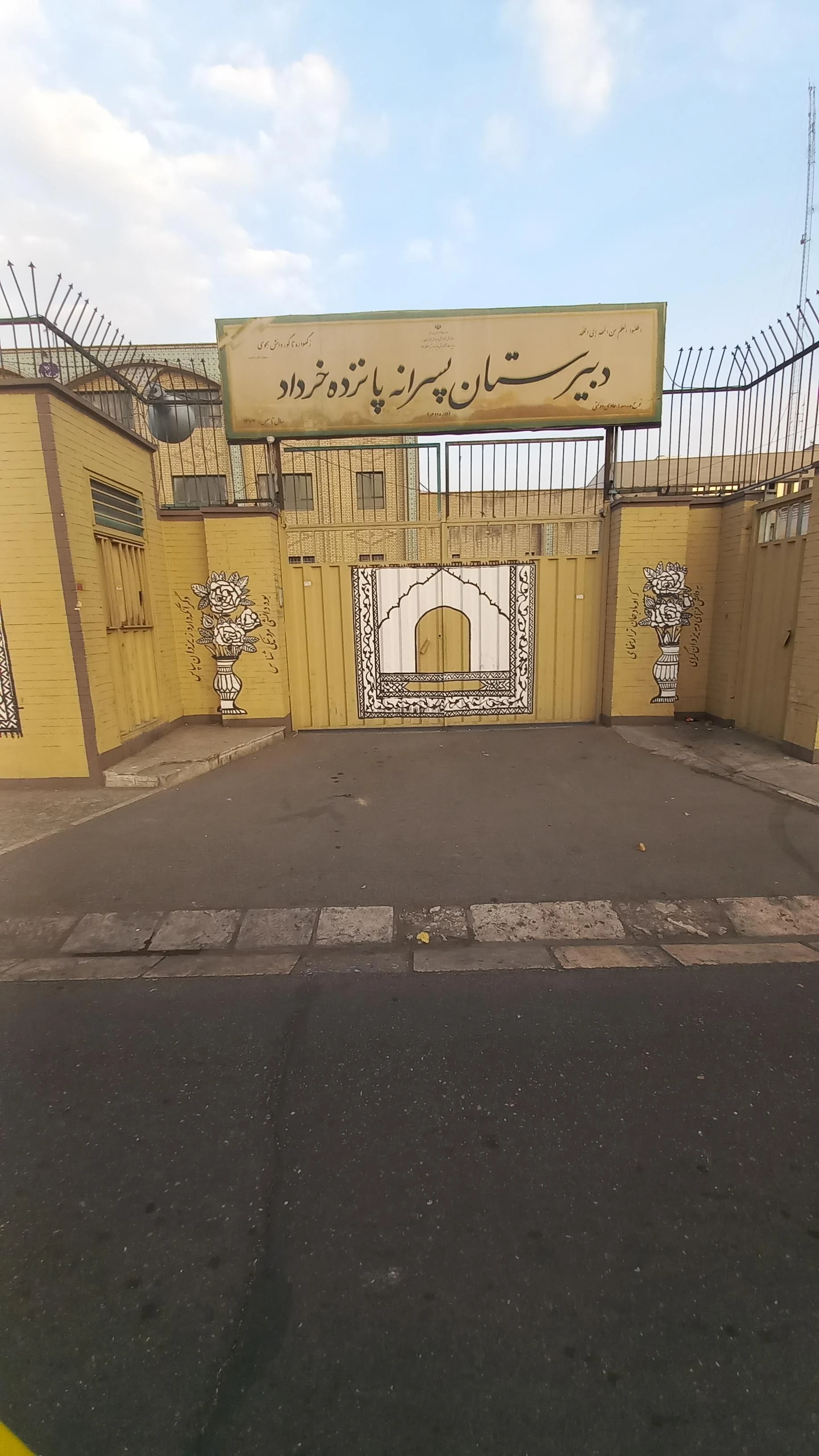 دبستان پسرانه بعثت