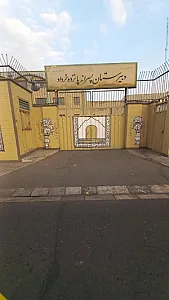 دبستان پسرانه بعثت