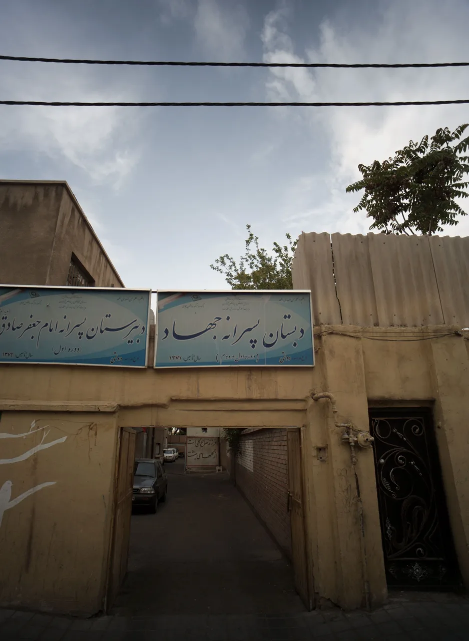 دبستان پسرانه جهاد
