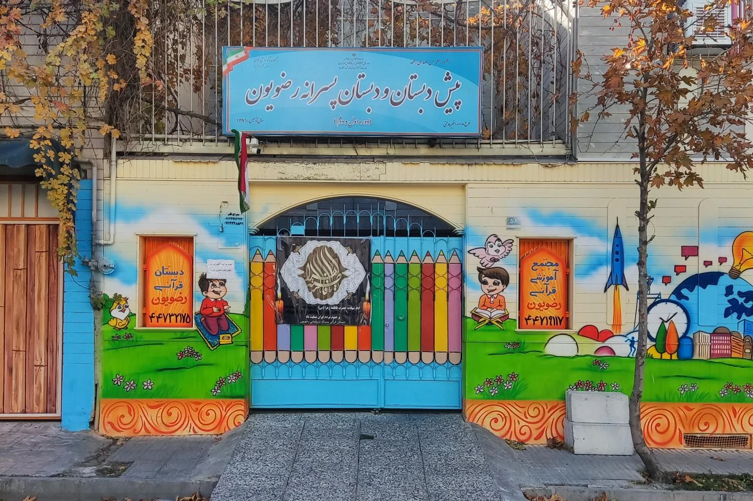 دبستان پسرانه آرمان دانش - تصویر 2