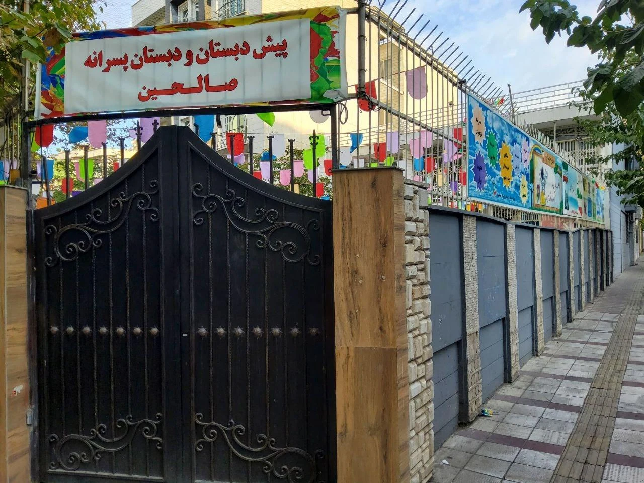 دبستان پسرانه صالحین